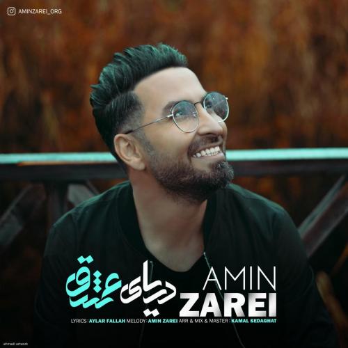 امین زارعی دریای عشق